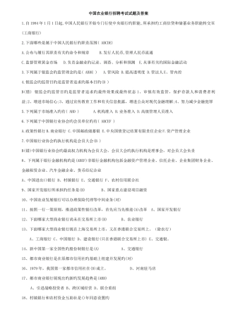 2025年中国农业银行招聘考试试题及答案