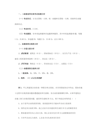 2025年二级建造师试题题型分析