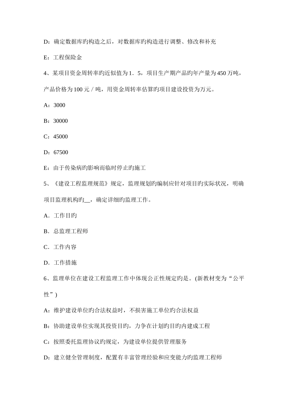 2025年下半年北京监理工程师合同管理最终结清考试题_第2页