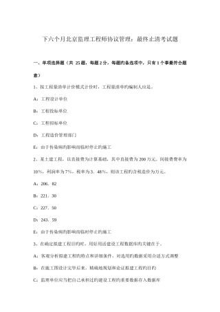 2025年下半年北京监理工程师合同管理最终结清考试题