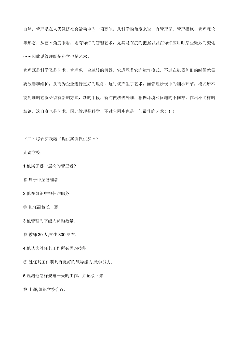 2025年管理学基础形成性考核作业_第2页