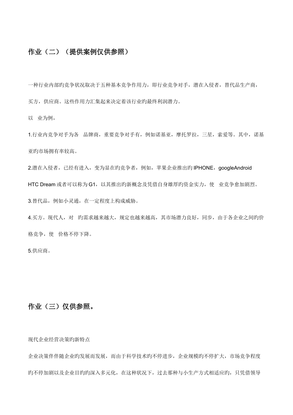 2025年管理学基础形成性考核作业_第3页