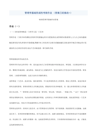 2025年管理学基础形成性考核作业