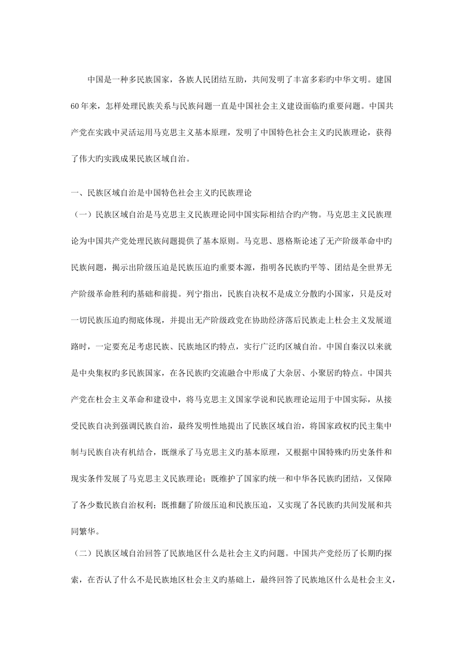 2025年电大民族理论与民族政策形成性考核册答案_第3页