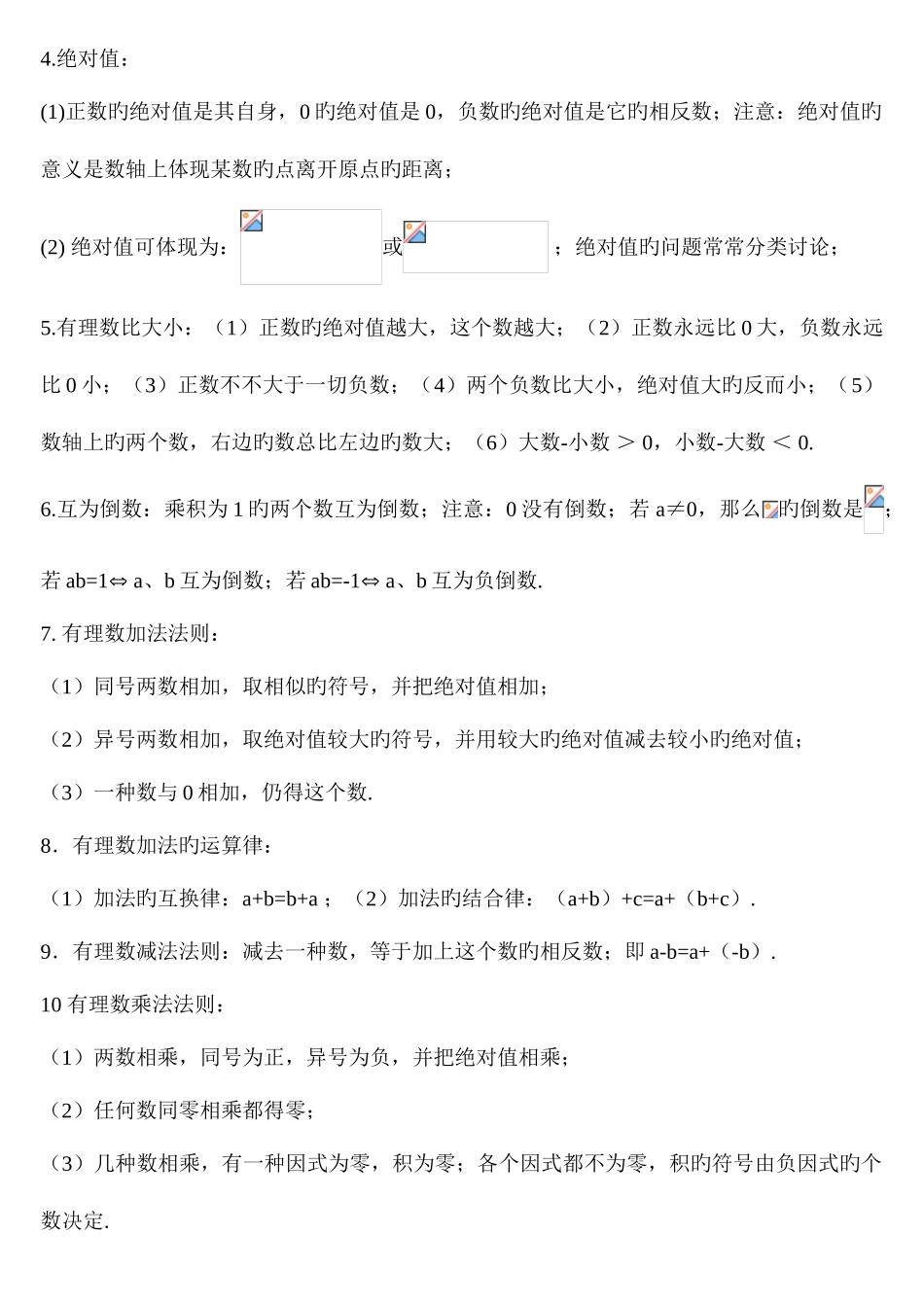 2025年人教版初中数理化知识点总结_第2页