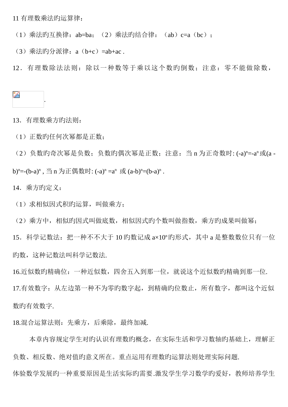 2025年人教版初中数理化知识点总结_第3页