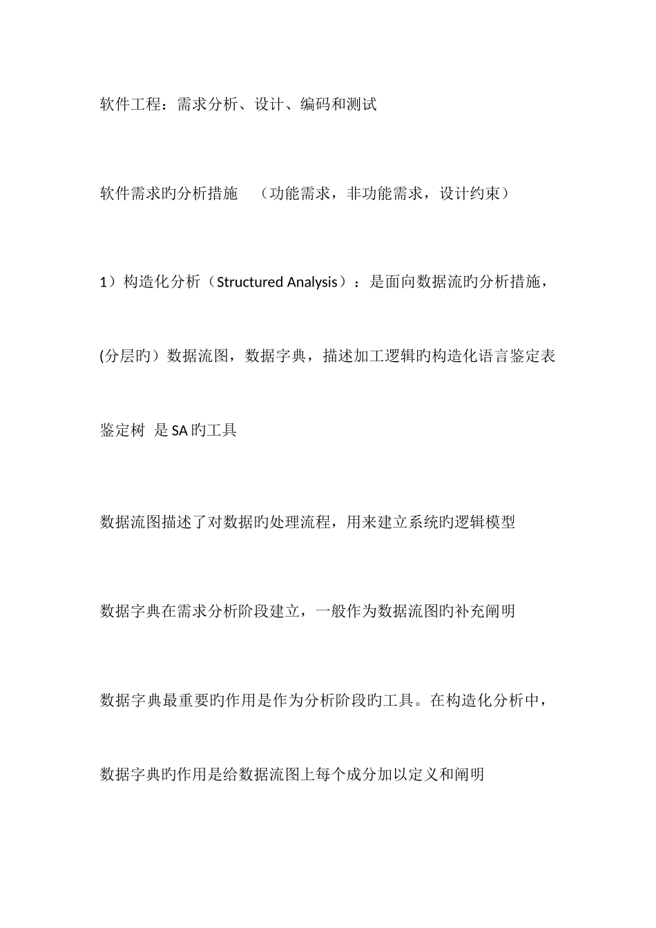 2025年系统集成知识点总结_第1页