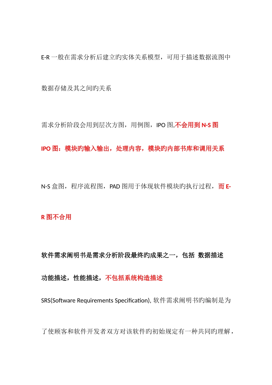 2025年系统集成知识点总结_第2页