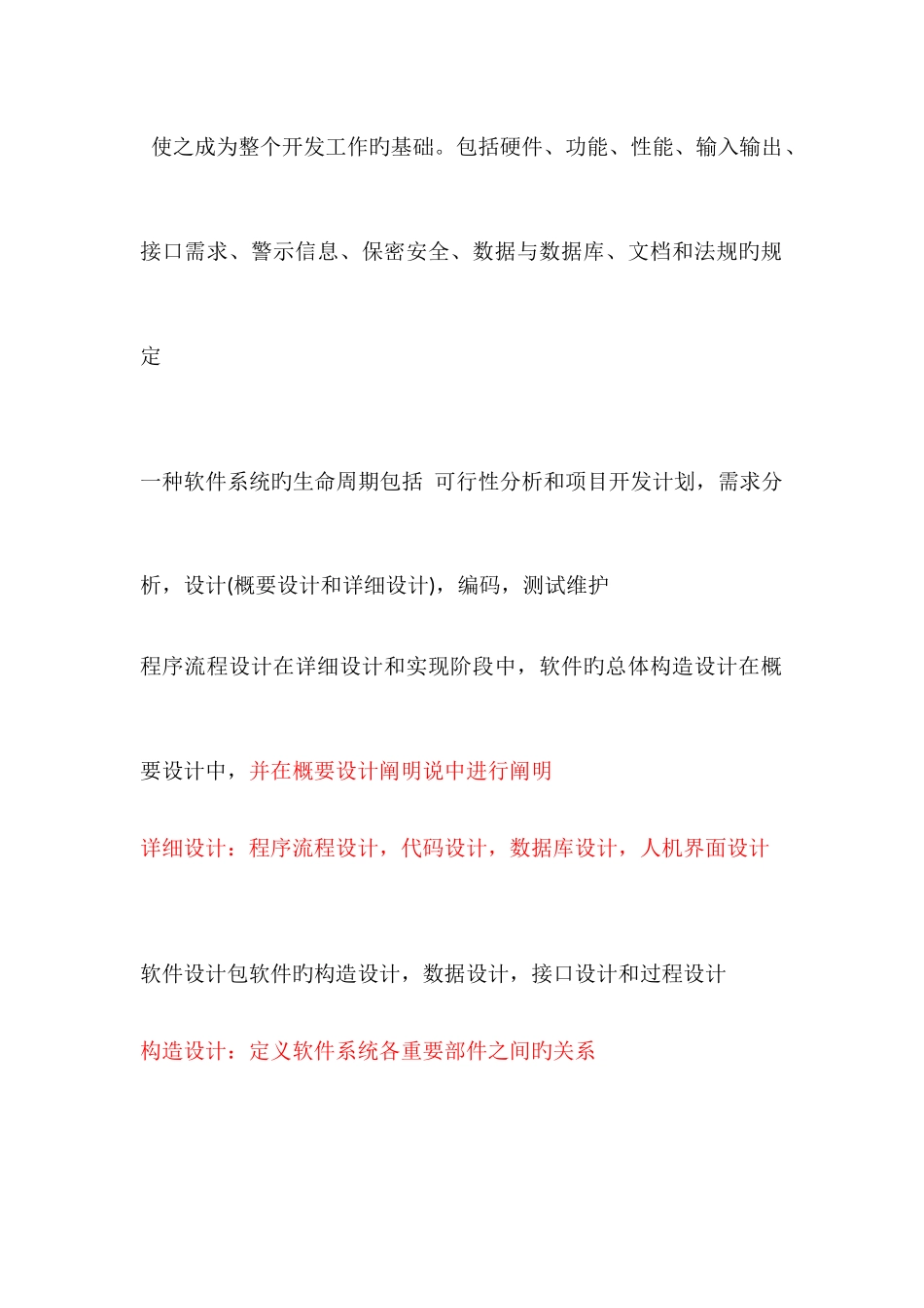 2025年系统集成知识点总结_第3页