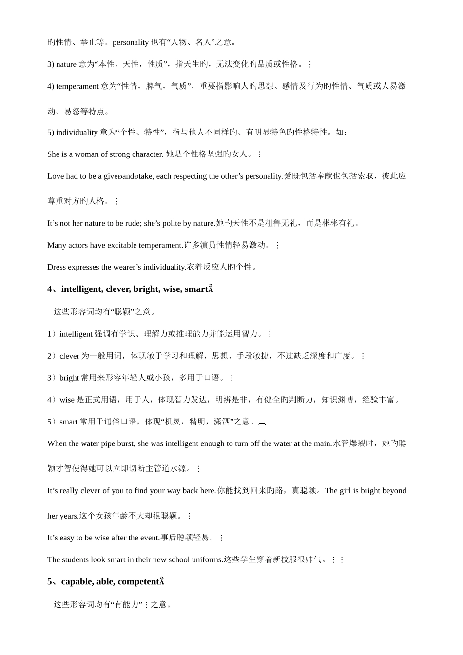 2025年专四近义词辨析_第2页
