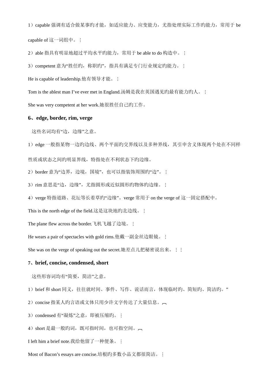 2025年专四近义词辨析_第3页