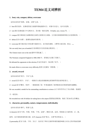 2025年专四近义词辨析