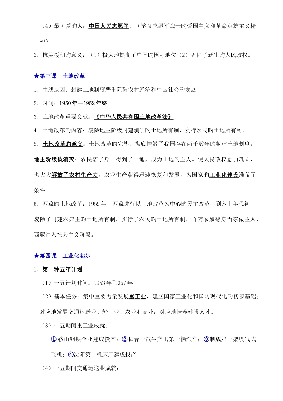 2025年上海初中历史全册知识点总结_第2页