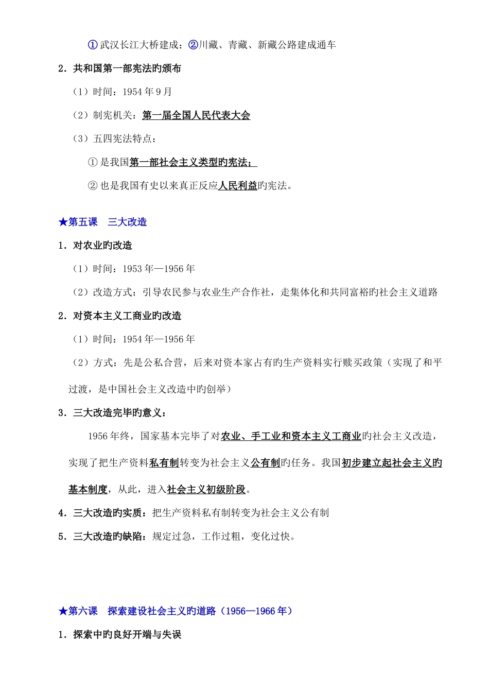 2025年上海初中历史全册知识点总结_第3页