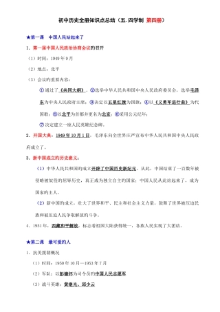 2025年上海初中历史全册知识点总结