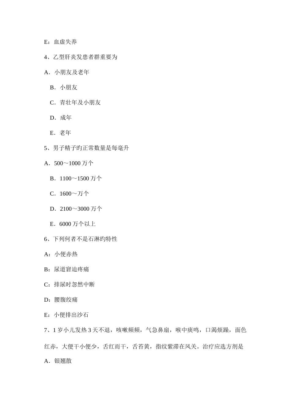 2025年福建省高级中医助理医师模拟试题_第2页