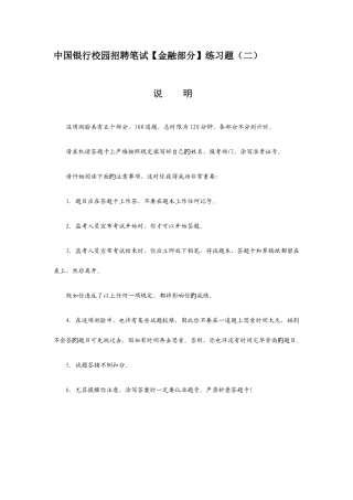 2025年中国银行校园招聘笔试