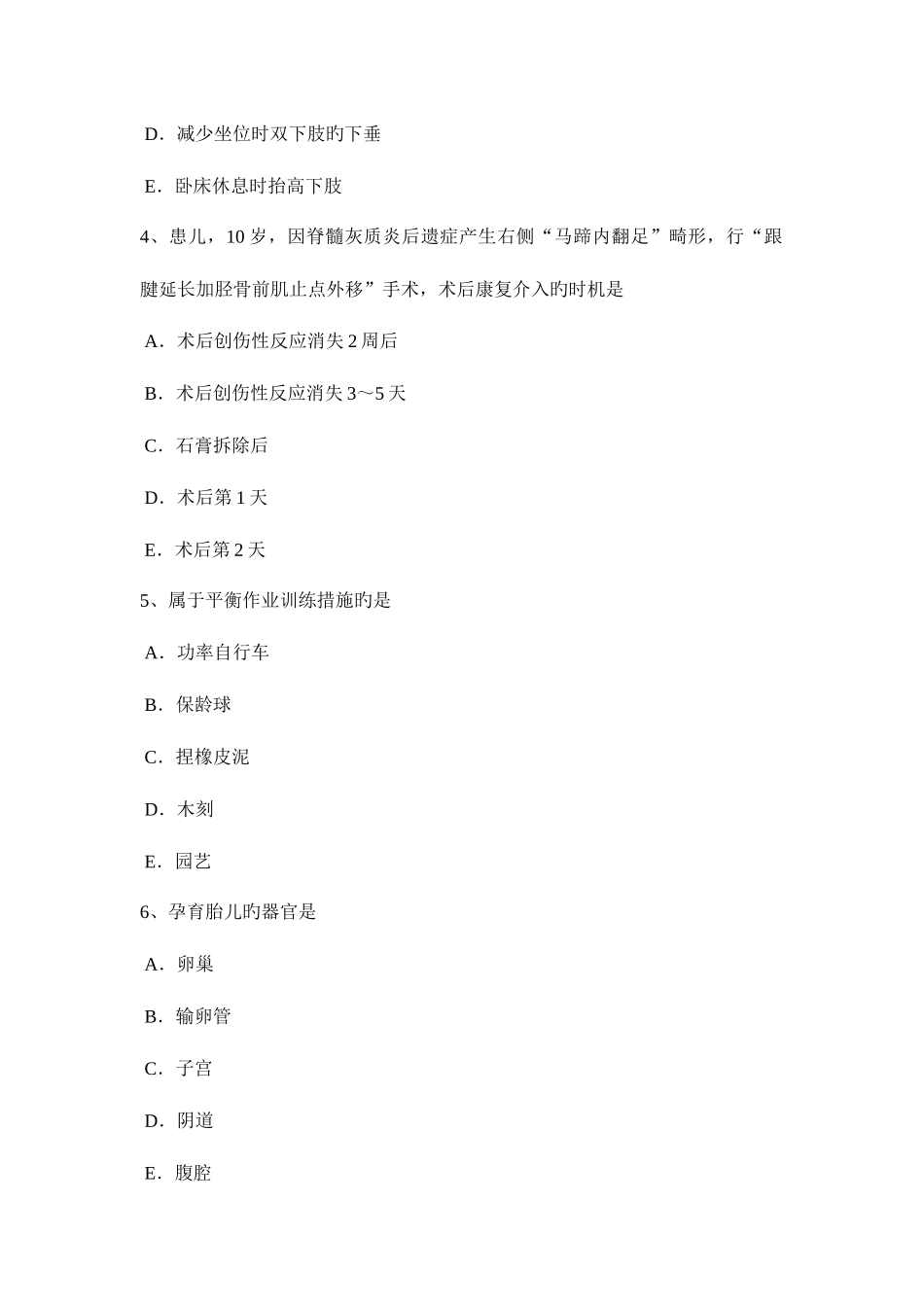 2025年云南省康复医学技士中级技师职称考试试卷_第2页