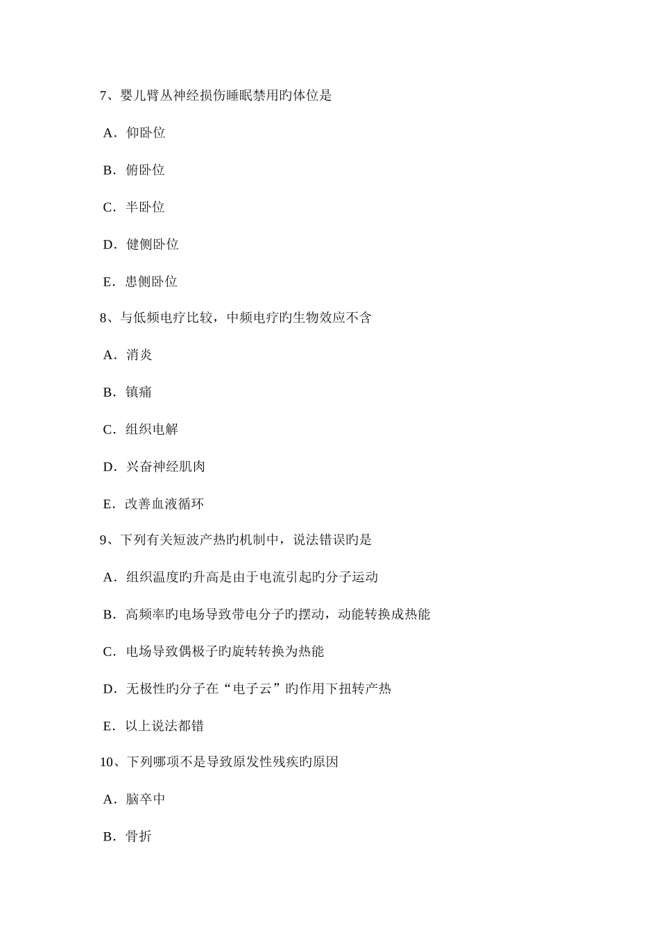 2025年云南省康复医学技士中级技师职称考试试卷_第3页