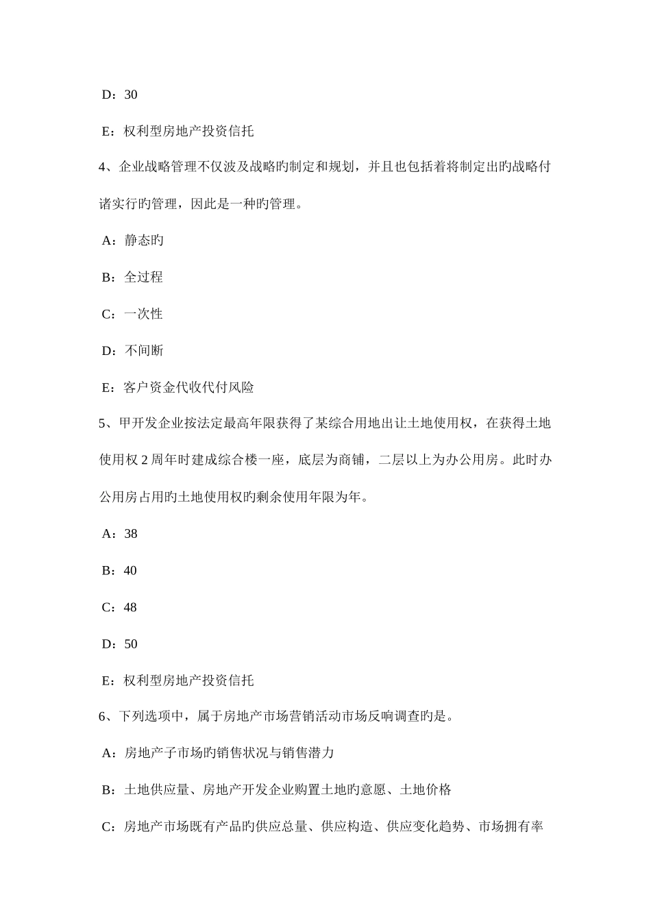 2025年云南省房地产经纪人房地产经纪行业规则考试试题_第2页