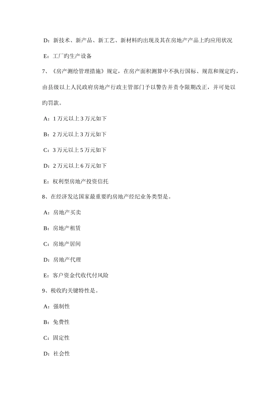 2025年云南省房地产经纪人房地产经纪行业规则考试试题_第3页