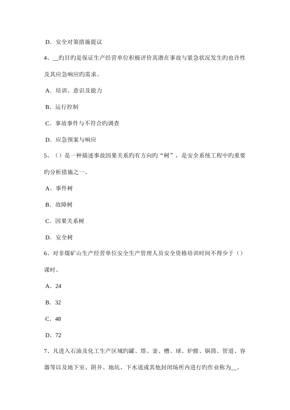 2025年上海安全工程师安全生产高层建筑施工安全管理问题研究考试试题_第2页