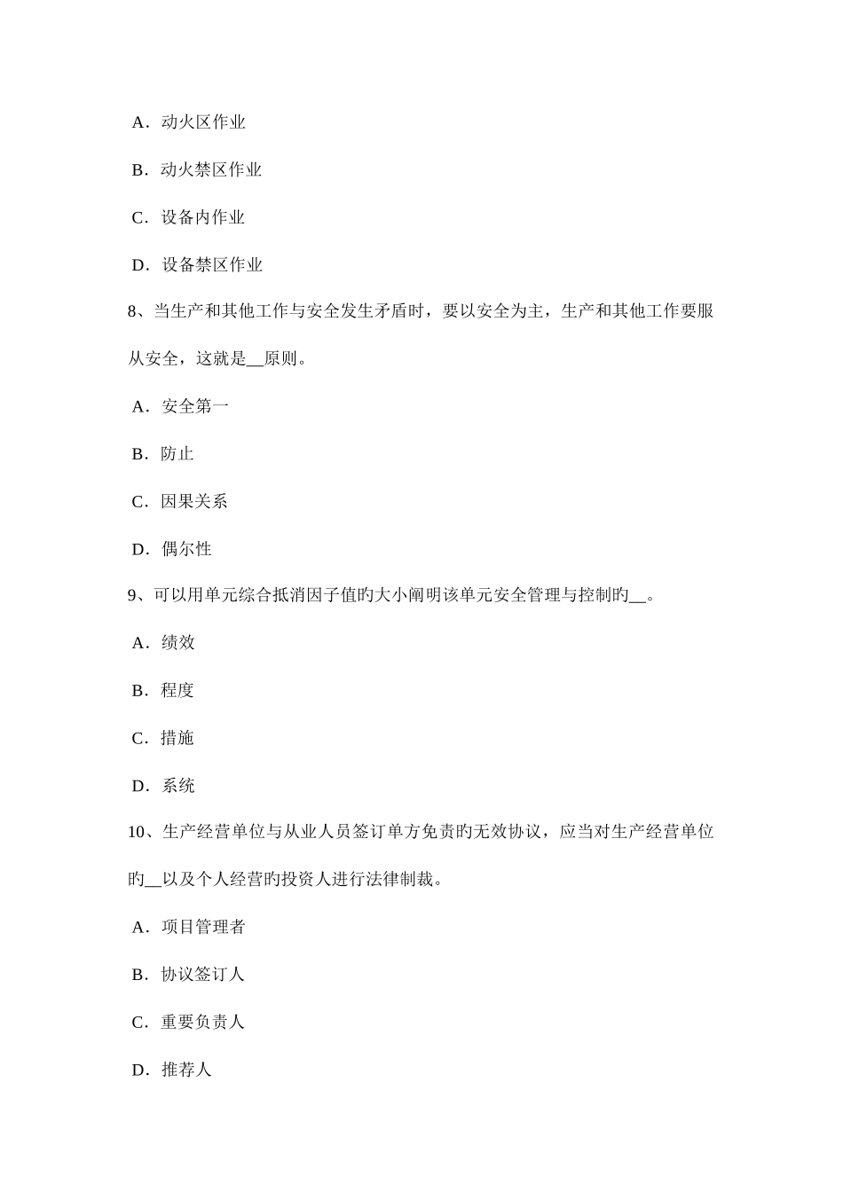 2025年上海安全工程师安全生产高层建筑施工安全管理问题研究考试试题_第3页