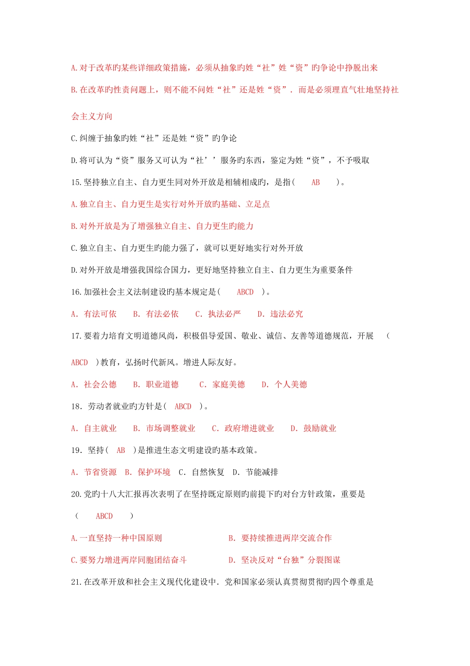 2025年电大中国特色社会主义理论体系概论试题及答案_第3页