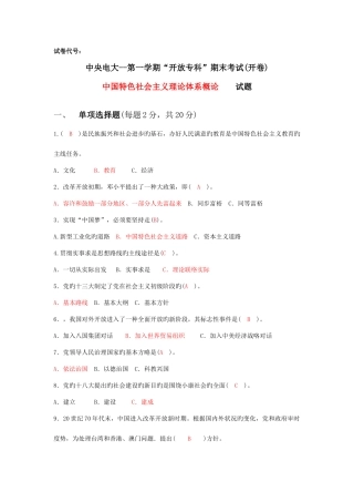 2025年电大中国特色社会主义理论体系概论试题及答案