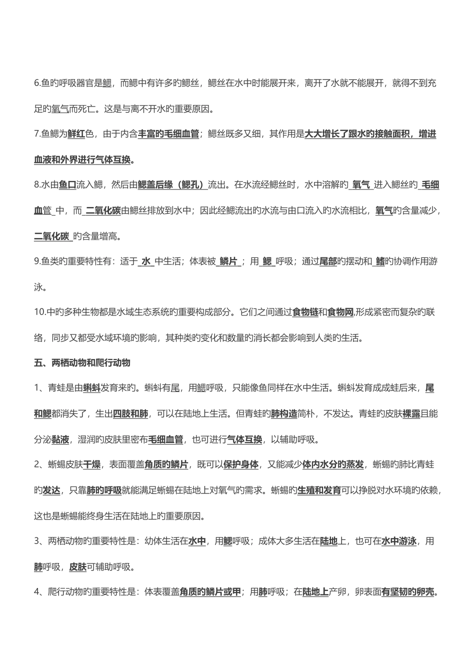 2025年人教版八年级上册生物动物的主要类群知识点总结_第3页