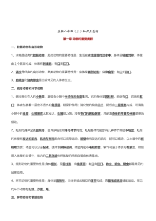 2025年人教版八年级上册生物动物的主要类群知识点总结