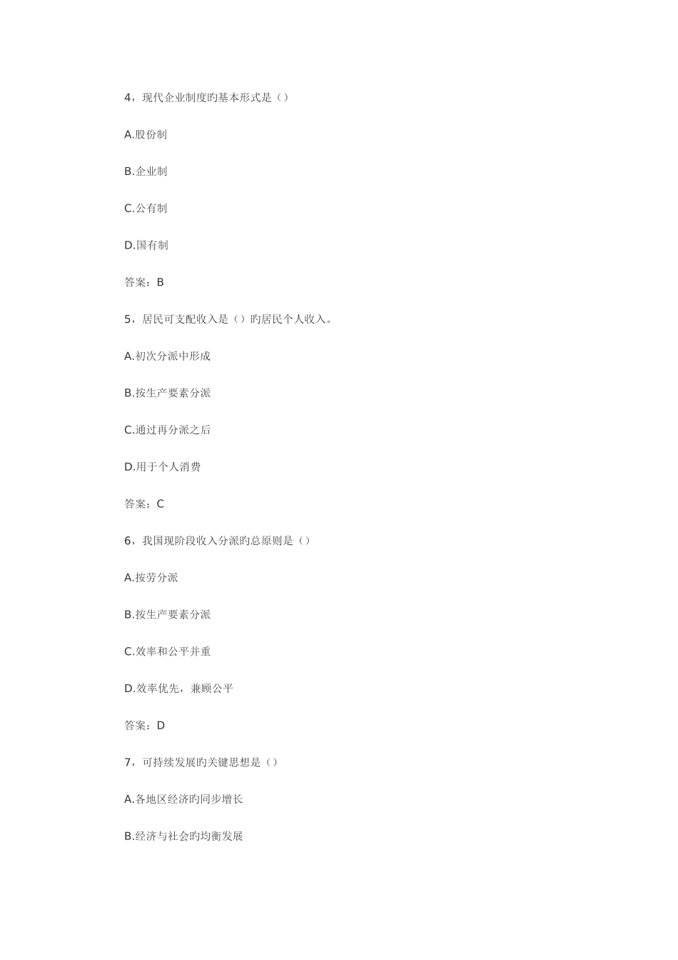 2025年中级经济师经济基础考试真题及答案_第2页