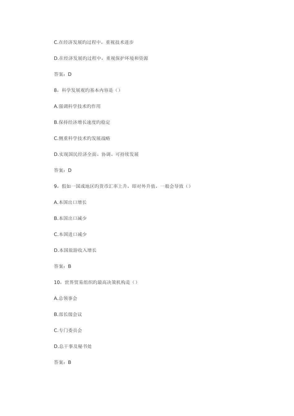 2025年中级经济师经济基础考试真题及答案_第3页