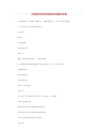 2025年中级经济师经济基础考试真题及答案