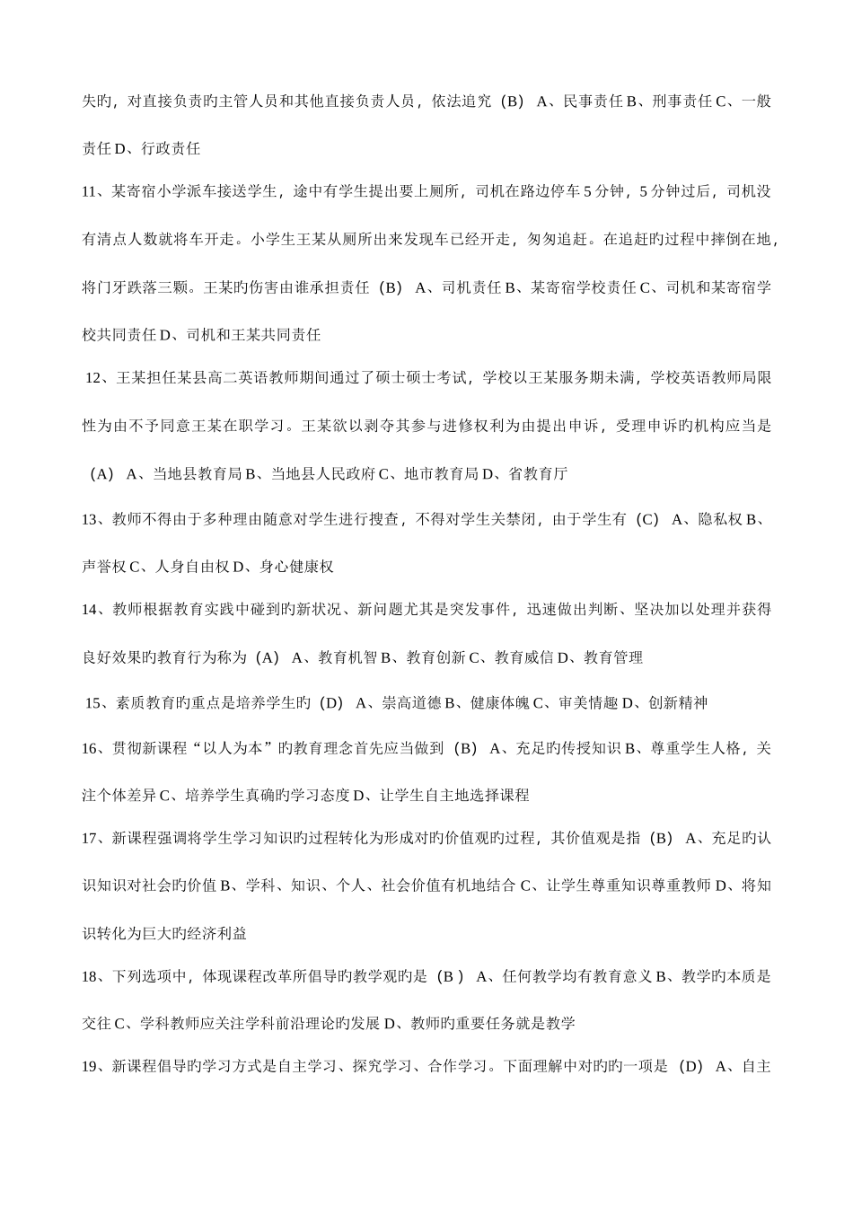 2025年中小学教师中级职称考试试题_第2页