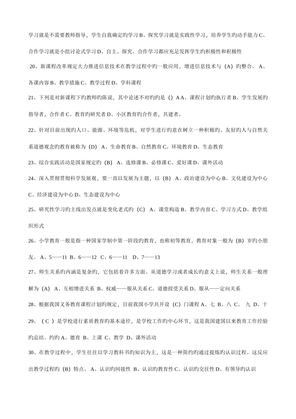 2025年中小学教师中级职称考试试题_第3页