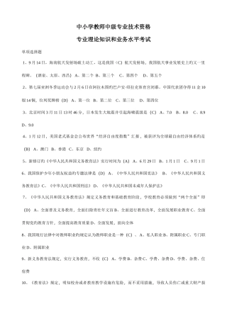 2025年中小学教师中级职称考试试题