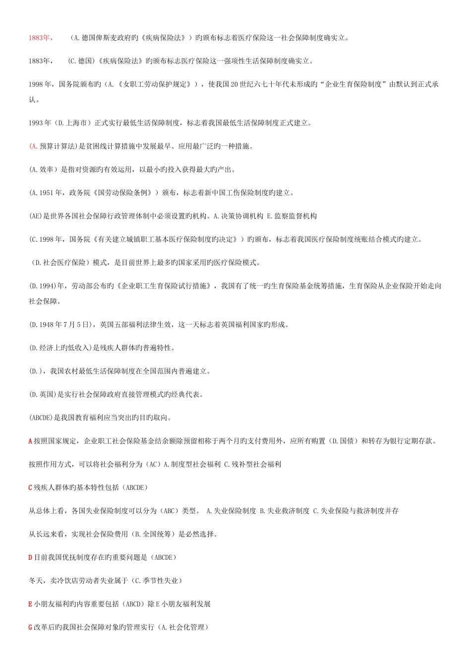 2025年电大春行政管理本社会保障不定式选择题_第1页