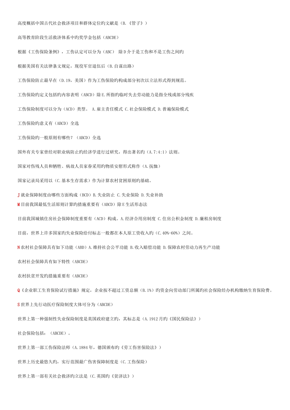 2025年电大春行政管理本社会保障不定式选择题_第2页
