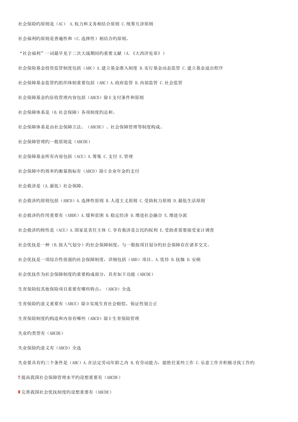 2025年电大春行政管理本社会保障不定式选择题_第3页