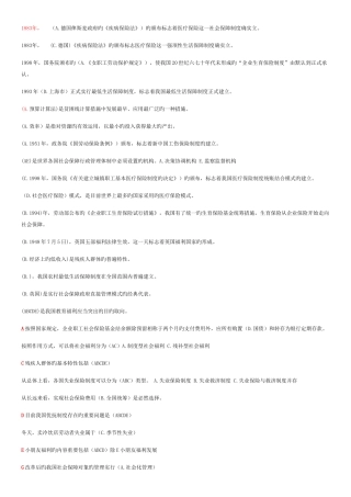 2025年电大春行政管理本社会保障不定式选择题