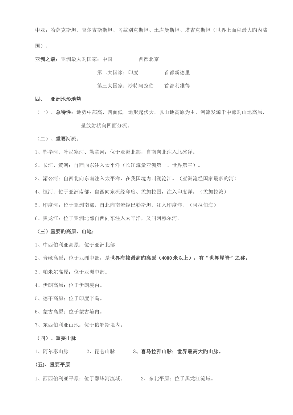 2025年人教版地理七下知识点总结_第2页