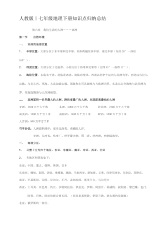 2025年人教版地理七下知识点总结