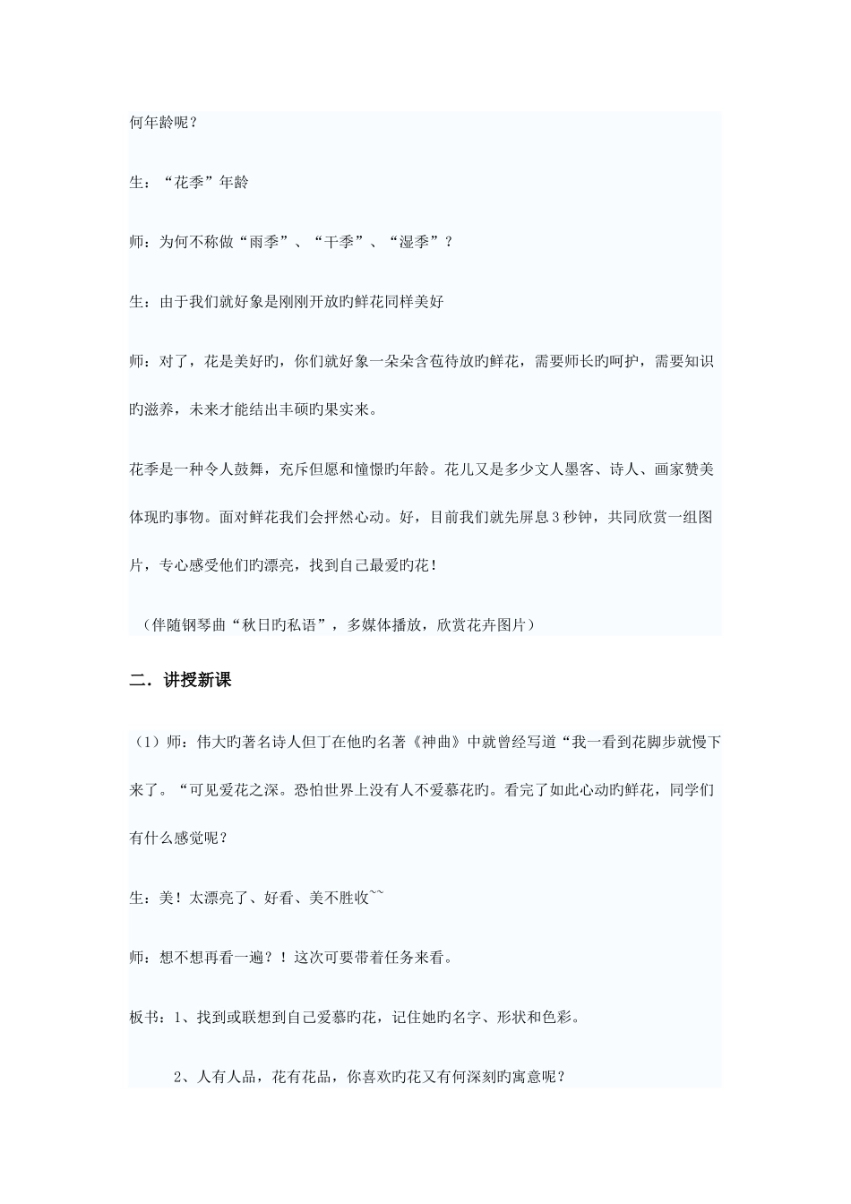 2025年下半年教师资格证中小学美术教案模板_第2页