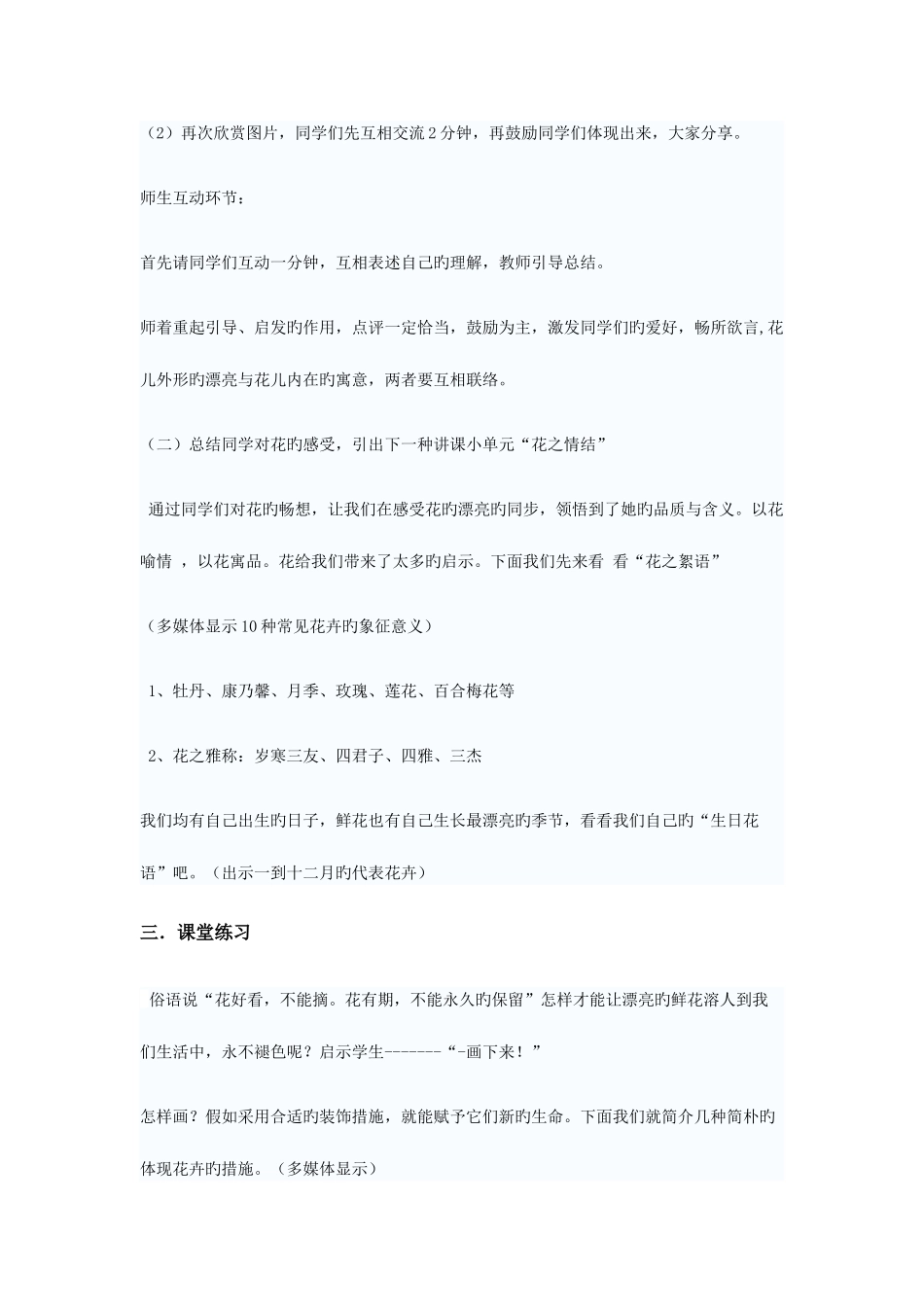 2025年下半年教师资格证中小学美术教案模板_第3页