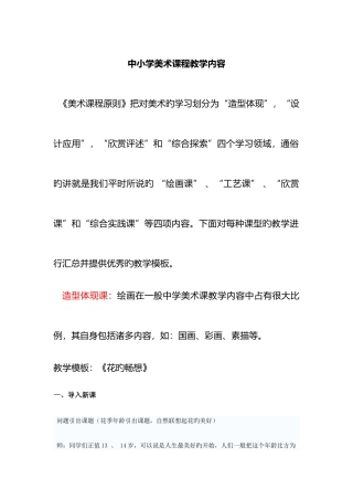 2025年下半年教师资格证中小学美术教案模板