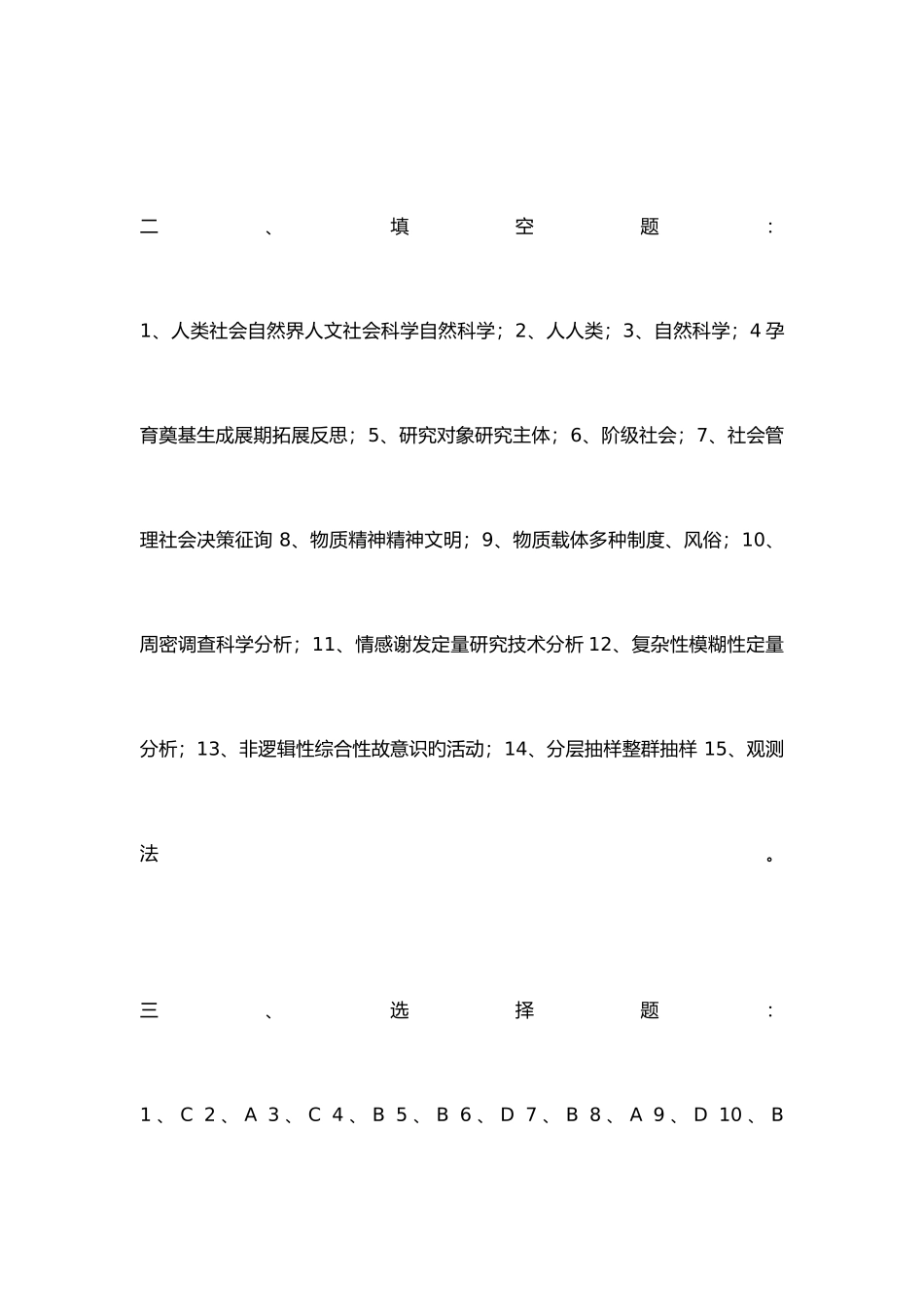 2025年人文社会科学基础形成性考核册作业综合练习答案答案_第2页