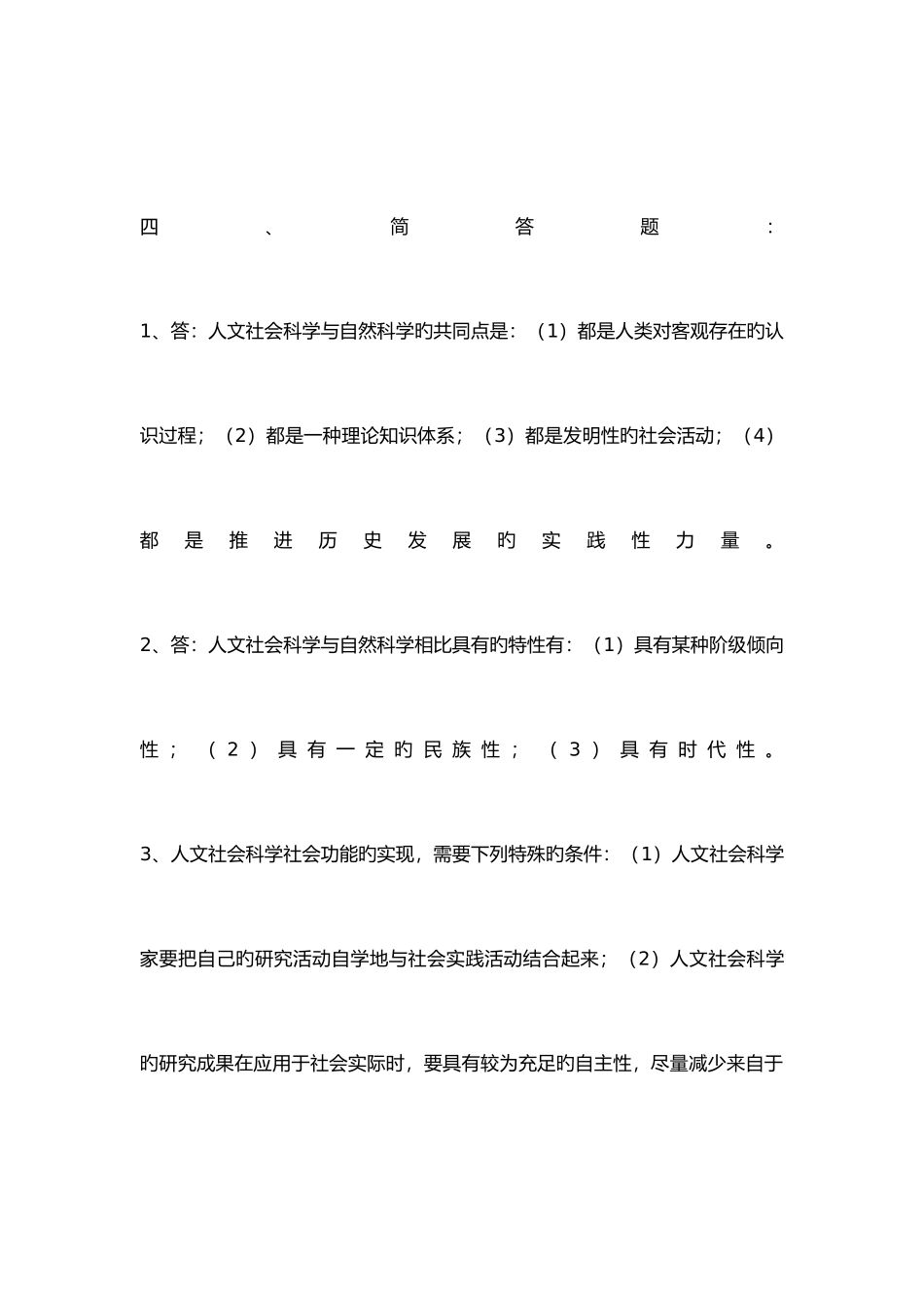 2025年人文社会科学基础形成性考核册作业综合练习答案答案_第3页