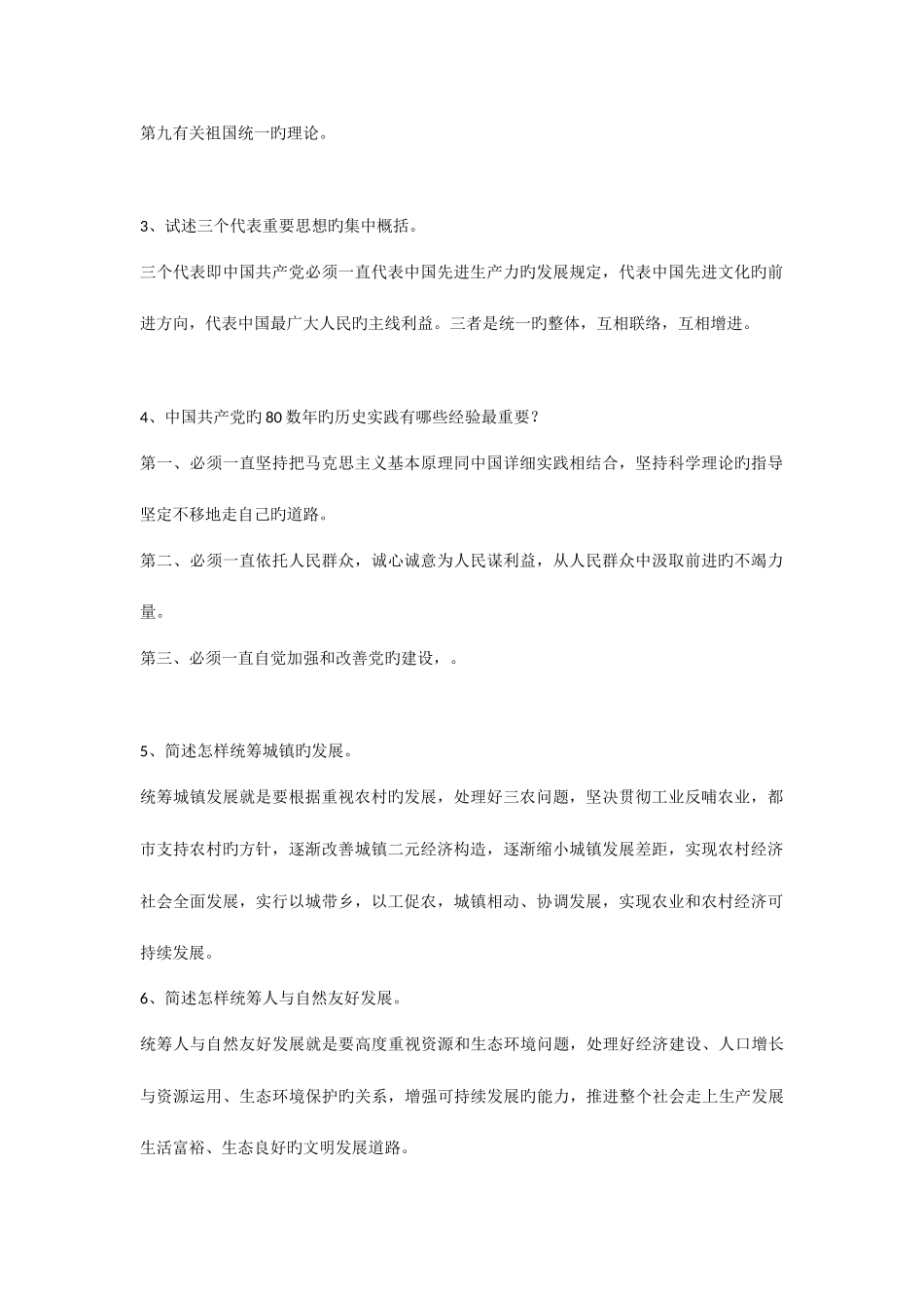 2025年电大邓小平理论形成性考核册答案_第2页