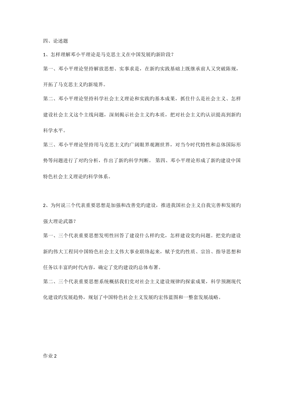 2025年电大邓小平理论形成性考核册答案_第3页